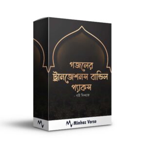 Gojol Transition Bundle – Sample Pack for Seamless Islamic Sound Design