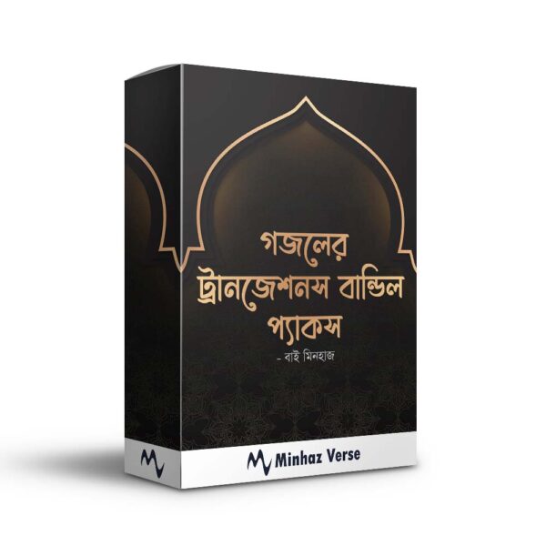 Gojol Transition Bundle – Sample Pack for Seamless Islamic Sound Design